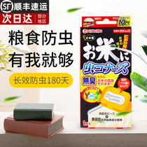 Japanese goldbird rice anti-insect food insect insect repellent natural insect repellent to mibug deinsectimites for home