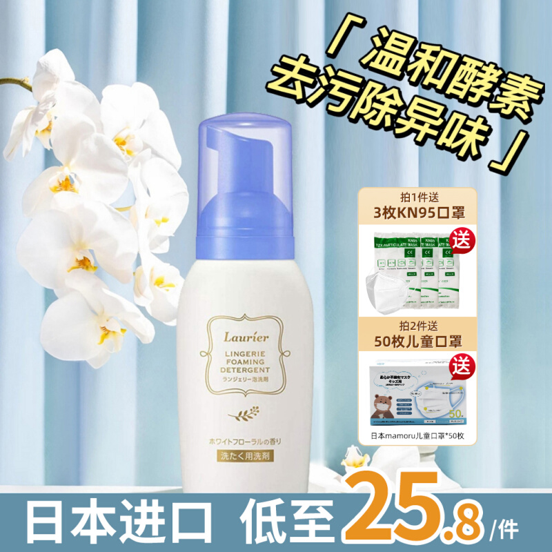 Japanese Flower King Girls Underwear Laundry Detergent Ladies Underwear Special Clean Germicidal And Bacteriostatic Decontamination Foam