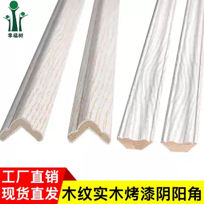 Striped solid wood paint Yin and Yang corner line edge line strip decorative protection wall edge corner line edge edge edge strip imported camphor Pine