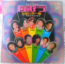  Hong Kong version of the first series of Gold Records 12-inch vinyl record envelope without original envelope of vinyl film