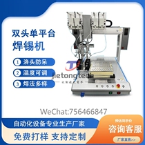 Automatic soldering machine three-axis four-axis automatic soldering tin feeding machine electronic drag soldering spot welding PCBA circuit board wire welding machine