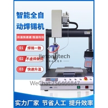 Single head single station circuit board tin feeding machine 360 degree rotating soldering machine fully automatic rotating soldering robot