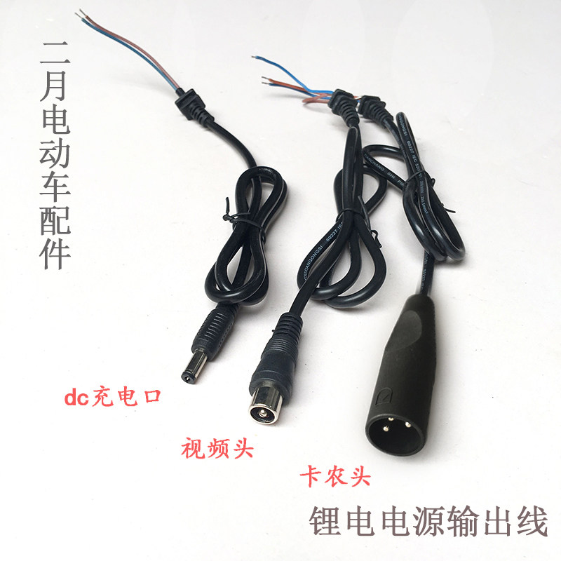 Electric battery lithium battery bicycle charger output cable video head XLR seat with line DC round plug accessories - Taobao