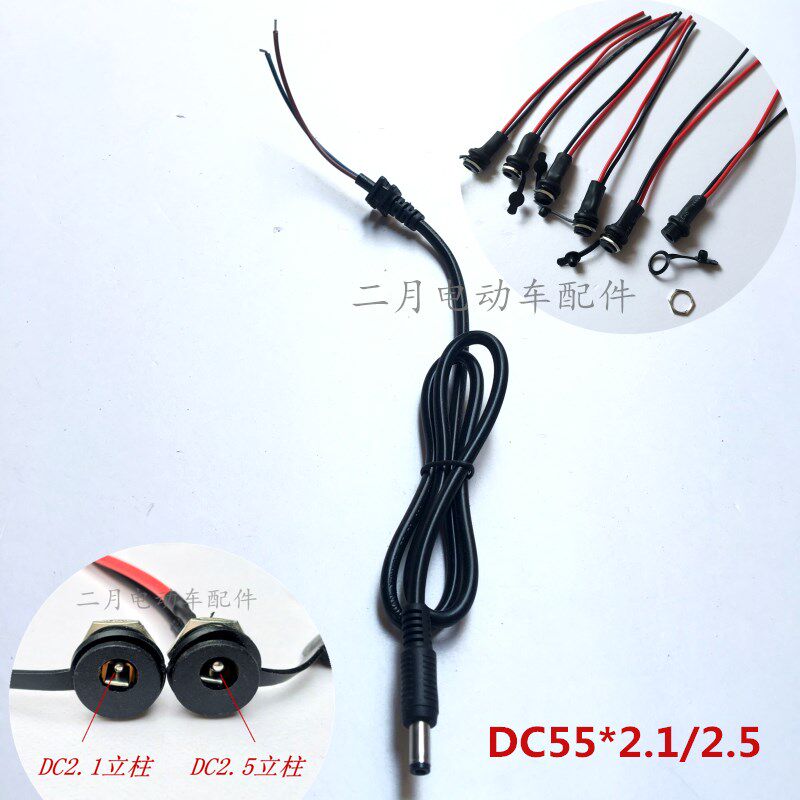 Electric lithium battery bicycle charging port DC55*2 1 2 5dc charger output line lithium battery charging socket - Taobao