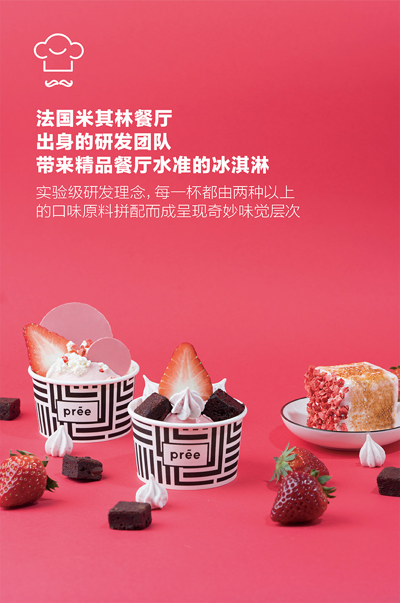 pree 全家福系列 意式冰淇淋 80g*8杯 图1