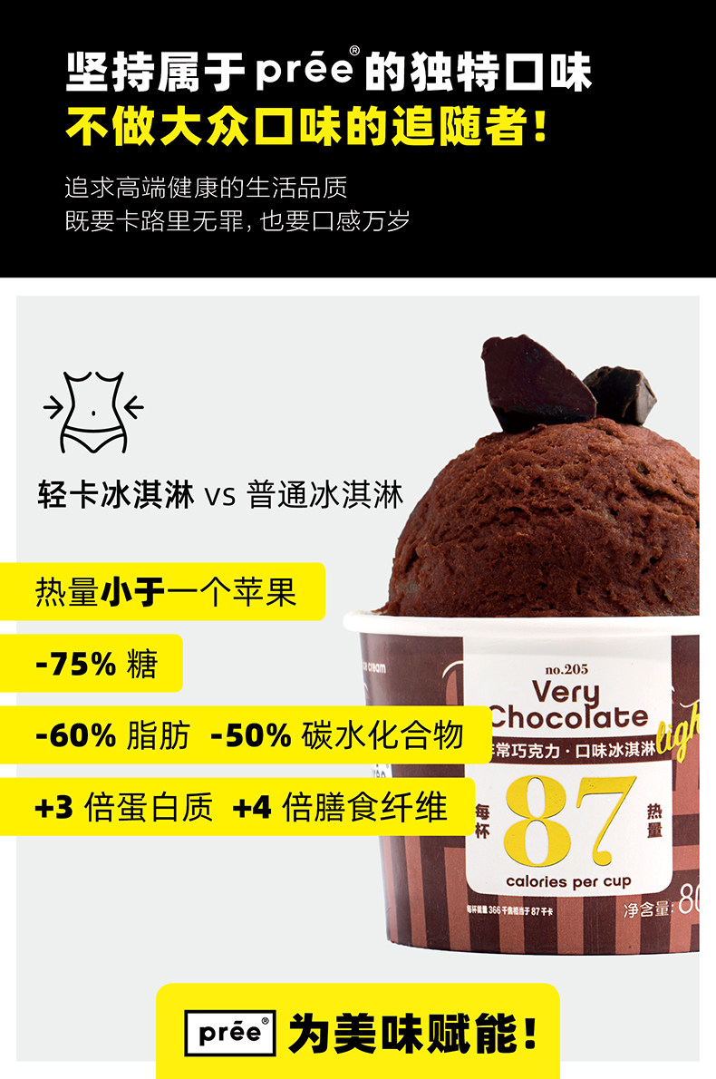 22点截止 pree 海盐茉莉/巧克力 轻脂冰淇淋 8杯*2件 图2