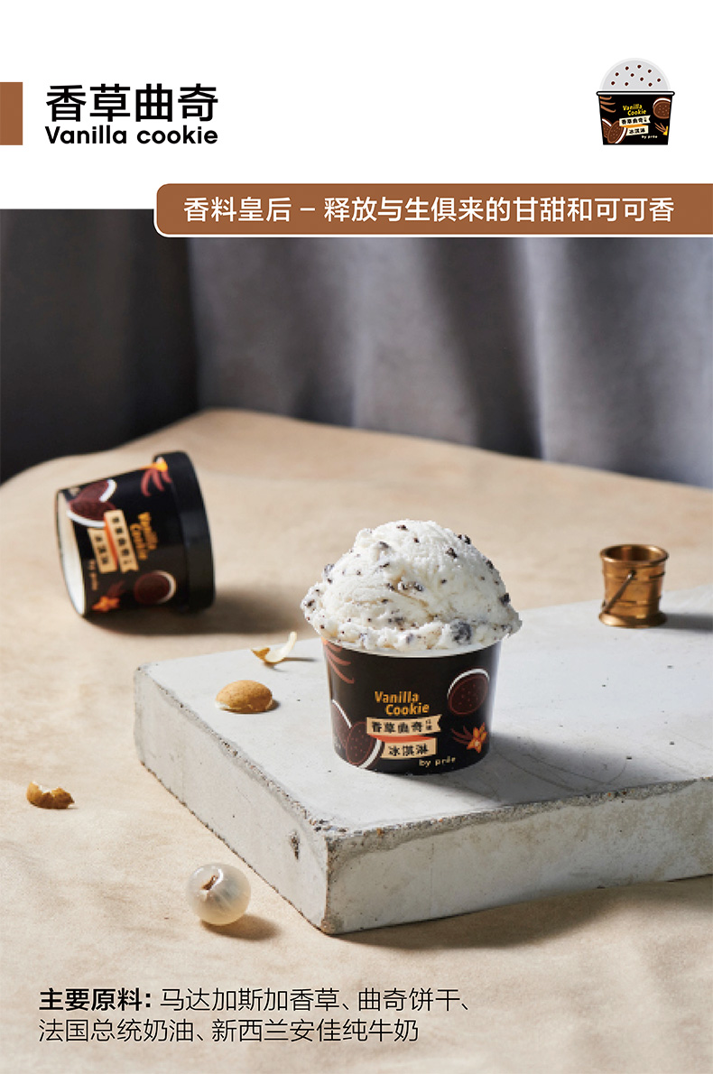 pree 全家福系列 意式冰淇淋 80g*8杯 图12