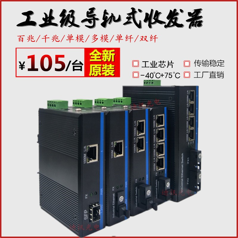Industrial grade rail type fiber transceiver 100 trillion single mode single fiber 1 light 1 2 4 8 electric double fiber multimode SC FC