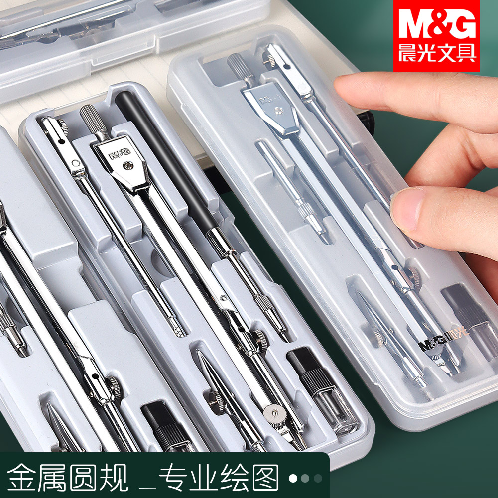 Morning light compass Students use professional drawing examination special metal stainless steel mechanical civil engineering drawing drawing drawing tool set Multi-functional junior high school ruler replacement refill head 2b garden