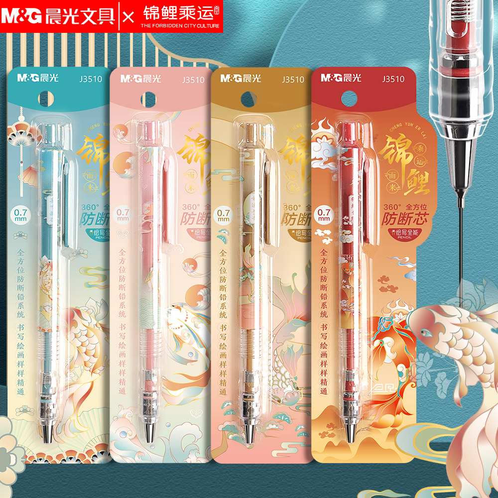 Morning light brocade carp shipped with automatic pencil elementary school students special constant core 0 7 automatic pen high face value 0 5 adolescent girls 2b painting children 2nd grade 3rd grade exam 2 ratio active pencil-Taoba