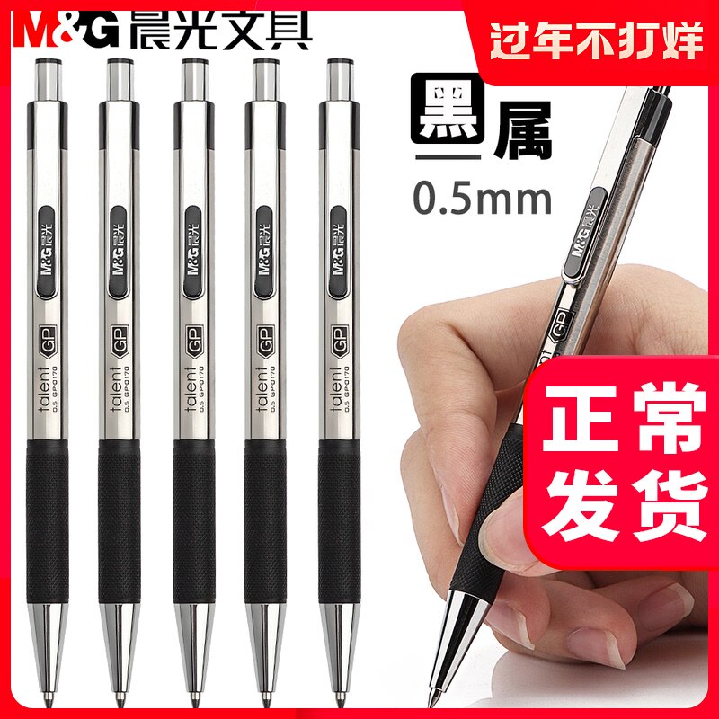 Morning light press neutral pen metal signature pen 0170 water-based pen core neutral pen black 0.5mm students with business high-grade office stationery supplies wholesale