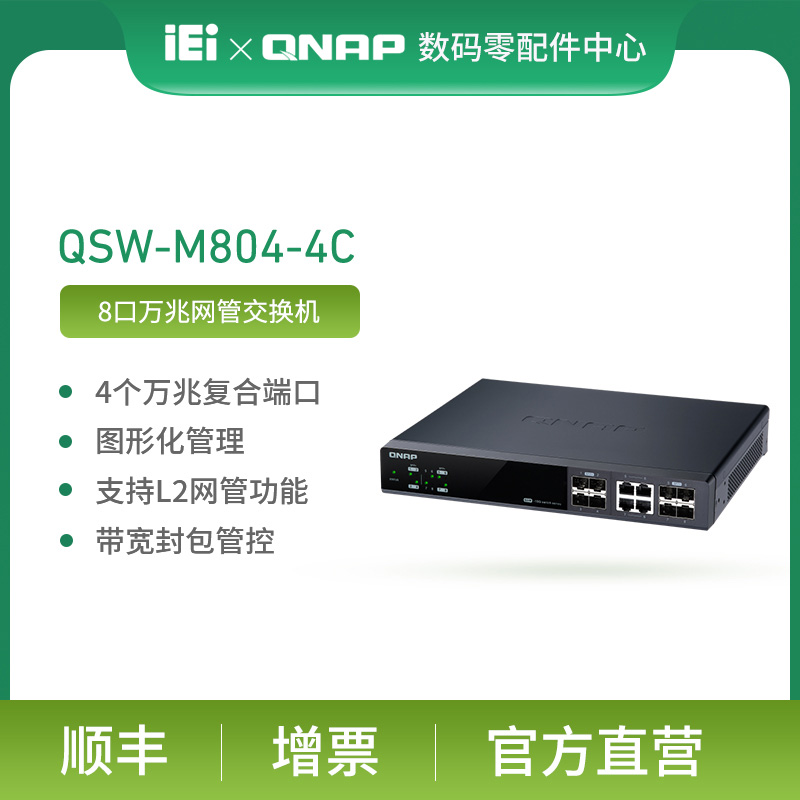 QNAP QNAP QSW-M804-4C 8-port Full 10G Managed Switch Built-in 4-port