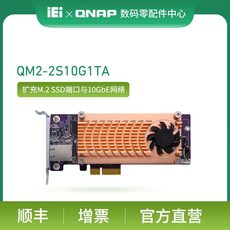 QNAP Wei Unicom NAS Accessories QM2-2S10G1TA M 2 PCIe SSD with single port 10,000 trillion Augment card