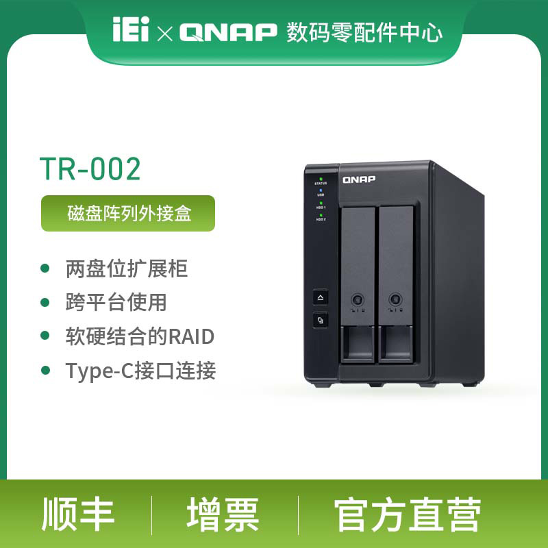 QNAP TR-002 2-bay USB 3 2 Gen 2 RAID External Box