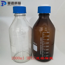 1000ml transparent brown mobile phase solvent bottle 1L chromatographic solvent bottle HPLC liquid phase mobile phase solvent bottle