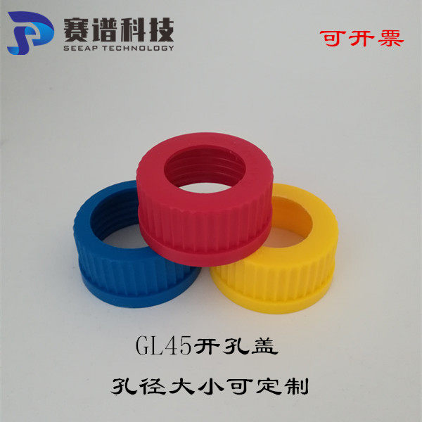 GL45 blue cover reagent bottle top empty cover sampling bottle cap anaerobic bottle cap drilling high temperature resistant cover can be customized