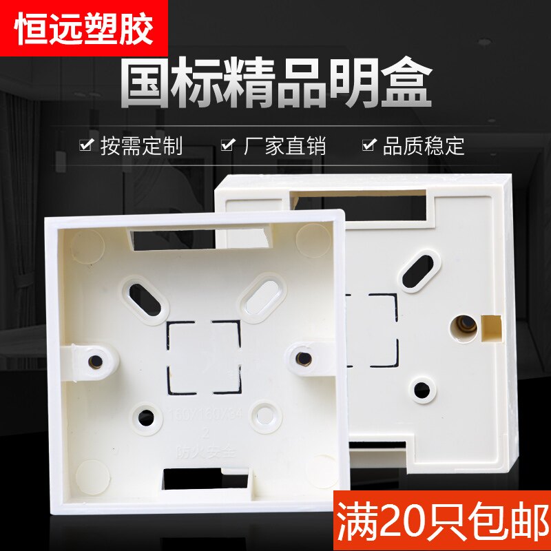 Ming box type 86 thickened PVC flame retardant type 86 universal switch socket bottom box junction box