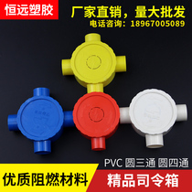 Commander box 16 20PVC line pipe red box round three-way three-pronged 20 four-way round junction box junction box