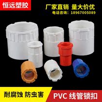 PVC national standard cup comb 20 25 lock mother lengthened and thickened dark box nut line pipe accessories red blue and white box connection lock