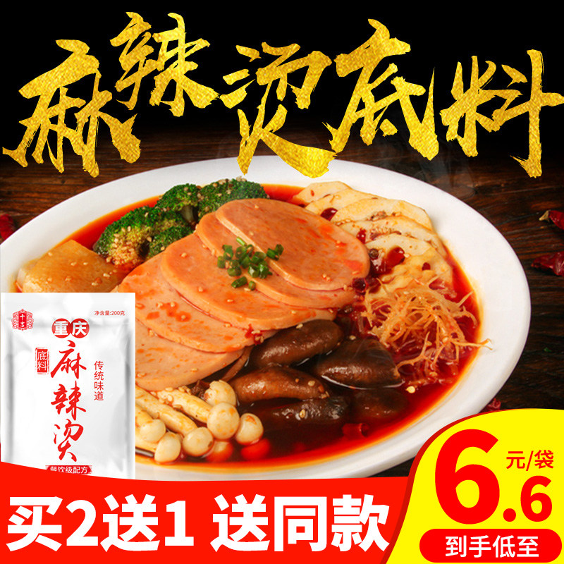 Ten Ji Chongqing hot pot base Malatang 200g Sichuan specialty butter handmade full-type fragrant pot seasoning