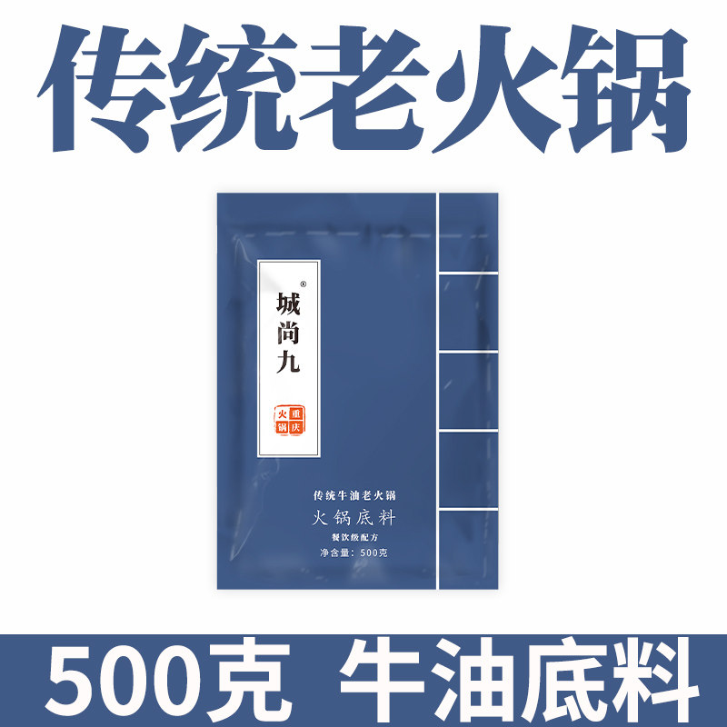 City Shangjiu Traditional Chongqing Hot Pot Bottom Material Hemp Hot and Cooked Food Seasoning Bull Oil Type 500g