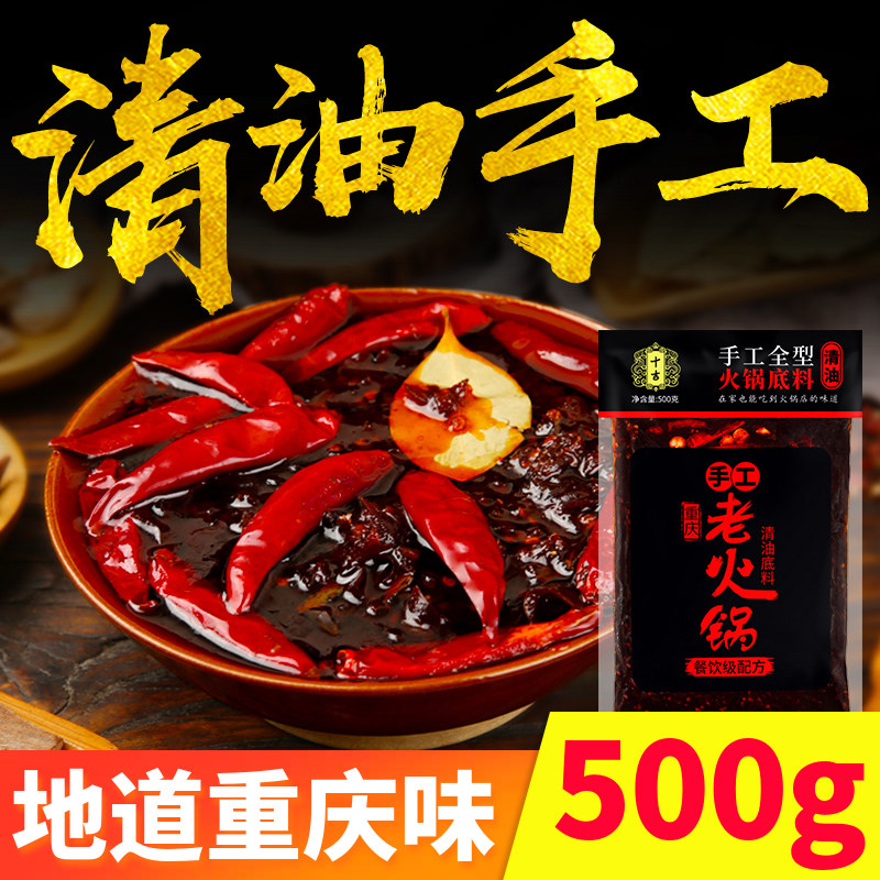 Ten Gjiuqing Chongqing hot pot bottom 500g cold cooking Sichuan special oil tank bottom material manual full type