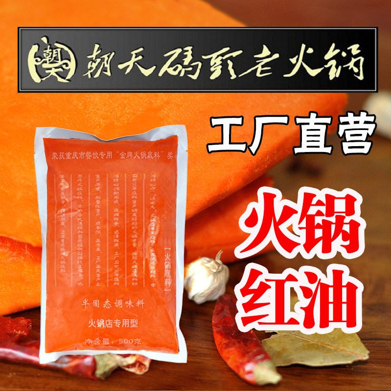 Chaotian Pier Hotpot Buffalo Oil Old Oil Disposable Hot Pot Red Oil Old Oil Base Material Open Shop Commercial