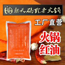 Chaotian Wharf hot pot butter old oil disposable hot pot red oil base shop commercial