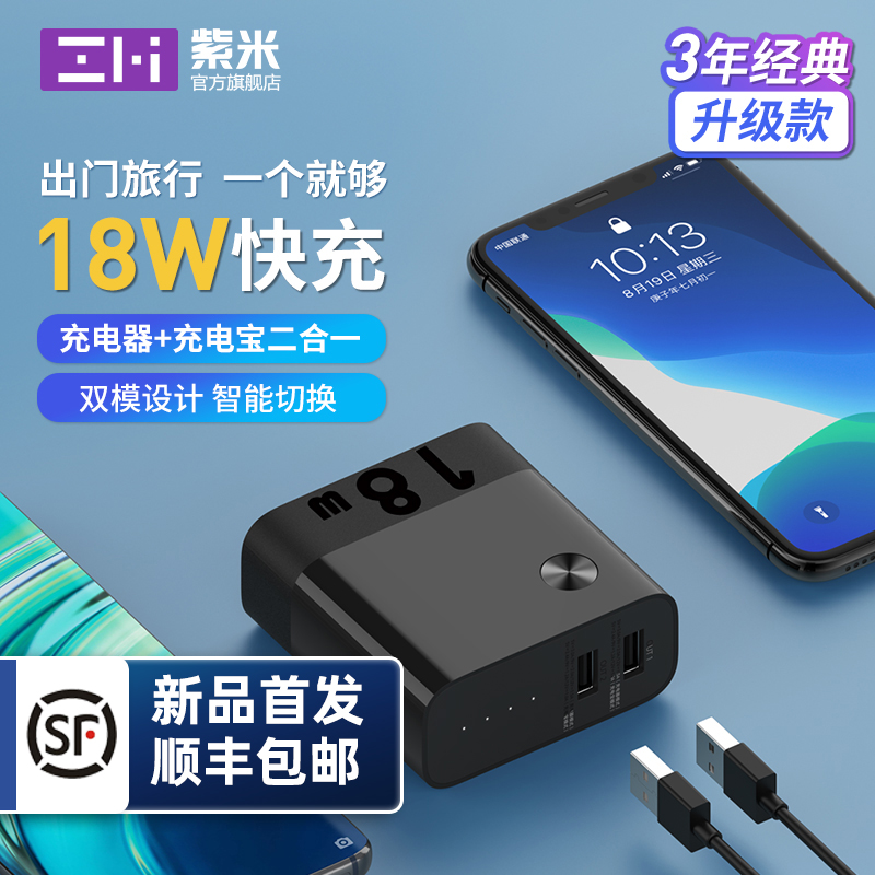 ZMI Ultra Upper Mobile Charge 2 in 1 upgrade 5000mA for Xiaomi mobile phone