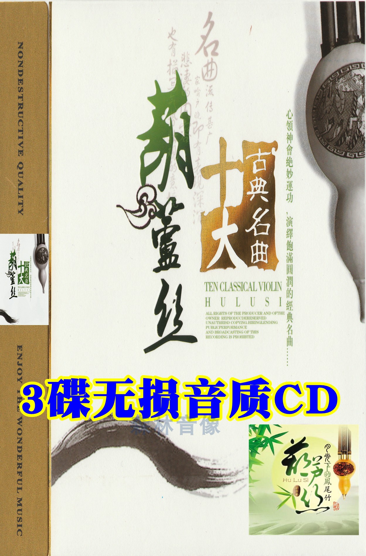 Folk music Yunnan cucurbit silk genuine disc light music meditation HIFI high-quality fever audition record CD