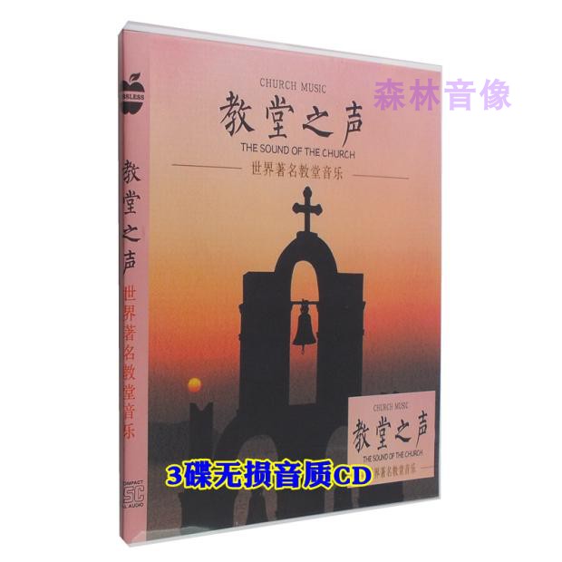 Record Car Load Light Disc disc Jesus Christ teaching Arilujah St. Goethe World Church Music Song CD