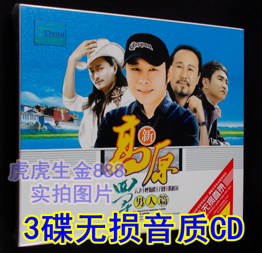 Genuine Petrol On-board Optical Disc Prairie Popular Folk Song Record Ensemble Knife Groom Cloud Flying Car Song for the Precious Edition