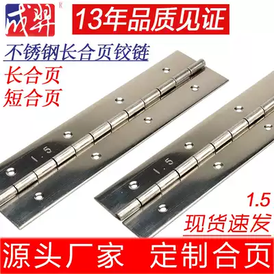 Long hinge stainless steel mailbox hinge display box hinge long row garbage hinge 1 5 thick 1 8 meters