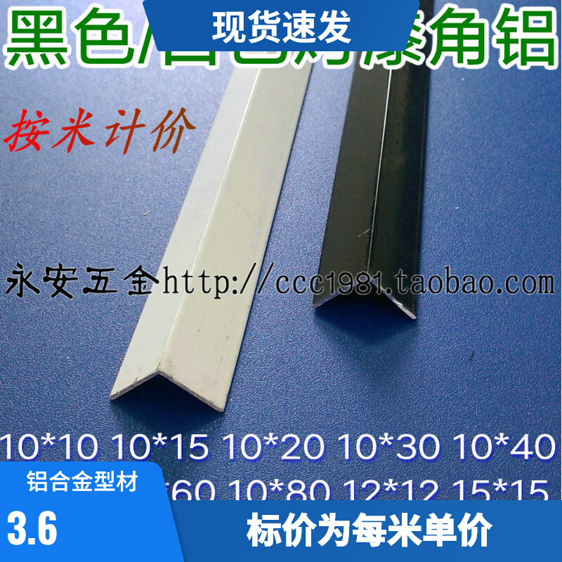 Black white paint aluminum alloy aluminum alloy aluminum is not equal to the edge of L right edge bar 7 - font aluminum bar price