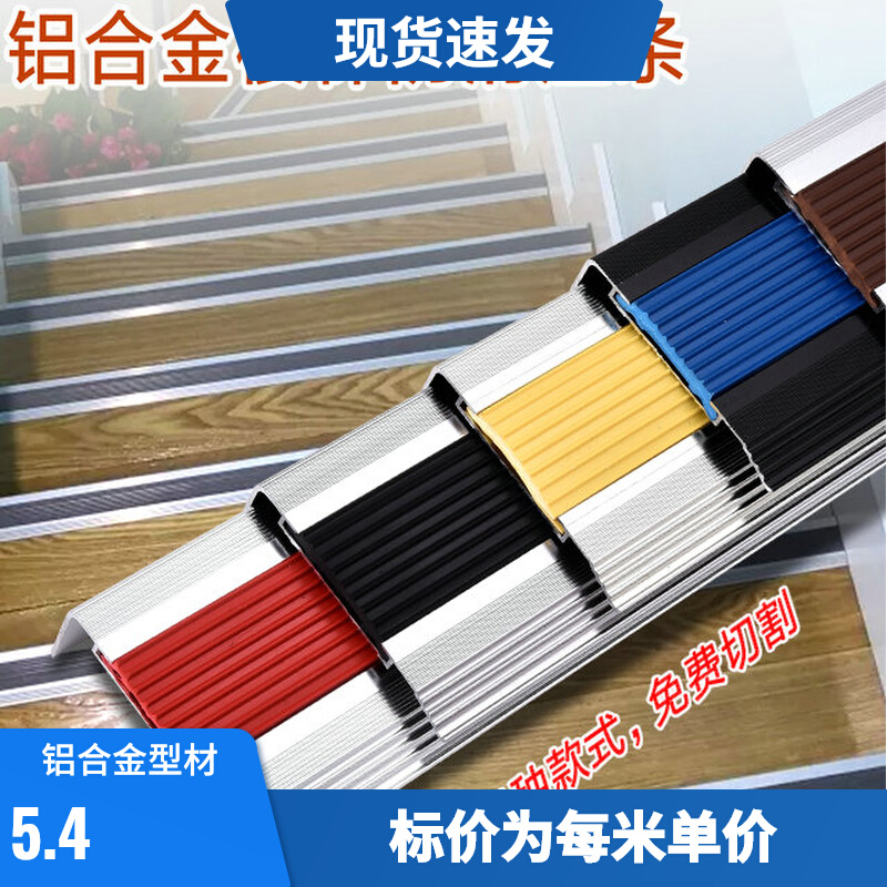 Aluminum Alloy Non-slip Rubber Strips Color Staircase Non-slip strip Angle Step Tread Guard Corner closing strip Abrasion Resistant type