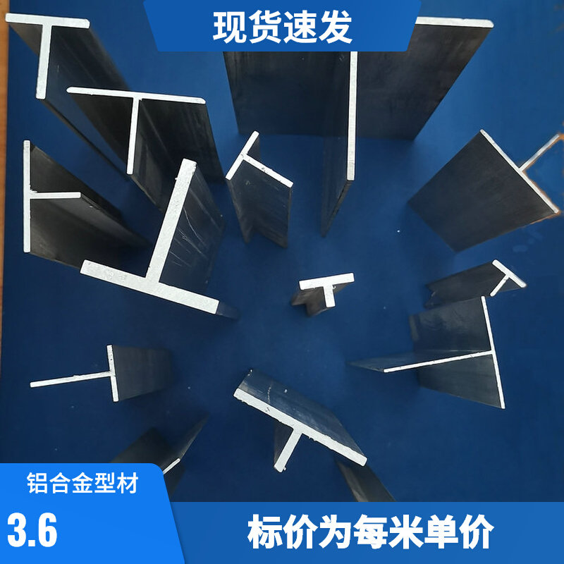 T-shaped aluminium strip aluminium extruded material T Tiny aluminium 203040 aluminium alloy material suspended ceiling keel seam press-edge strip per meter price