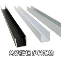 U-shaft aluminum bar black white paint furniture cabinet decoration bar aluminum alloy profile aluminum slot edge strip