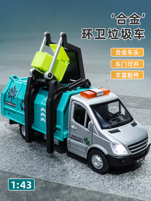 大号声光环卫工程车模型仿真合金挂桶式垃圾车儿童回力玩具车礼物