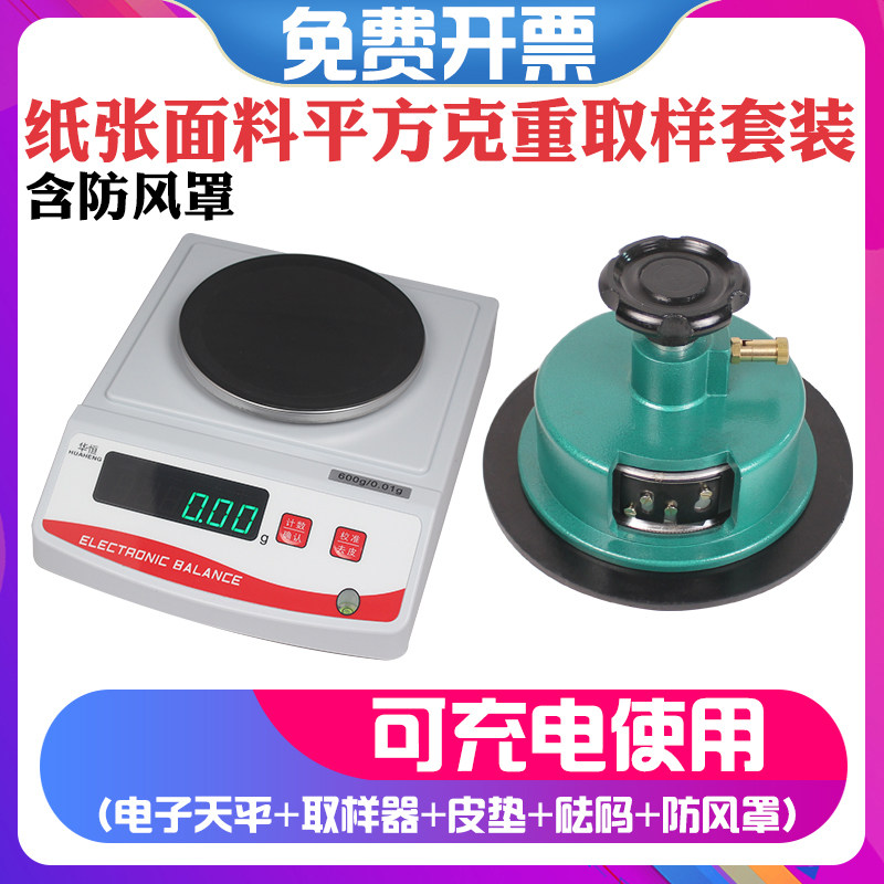 Textile fabric paper Kreyi sampler sampling knife disc engraved disc machine code cloth knife 0 01g grams electronic scale