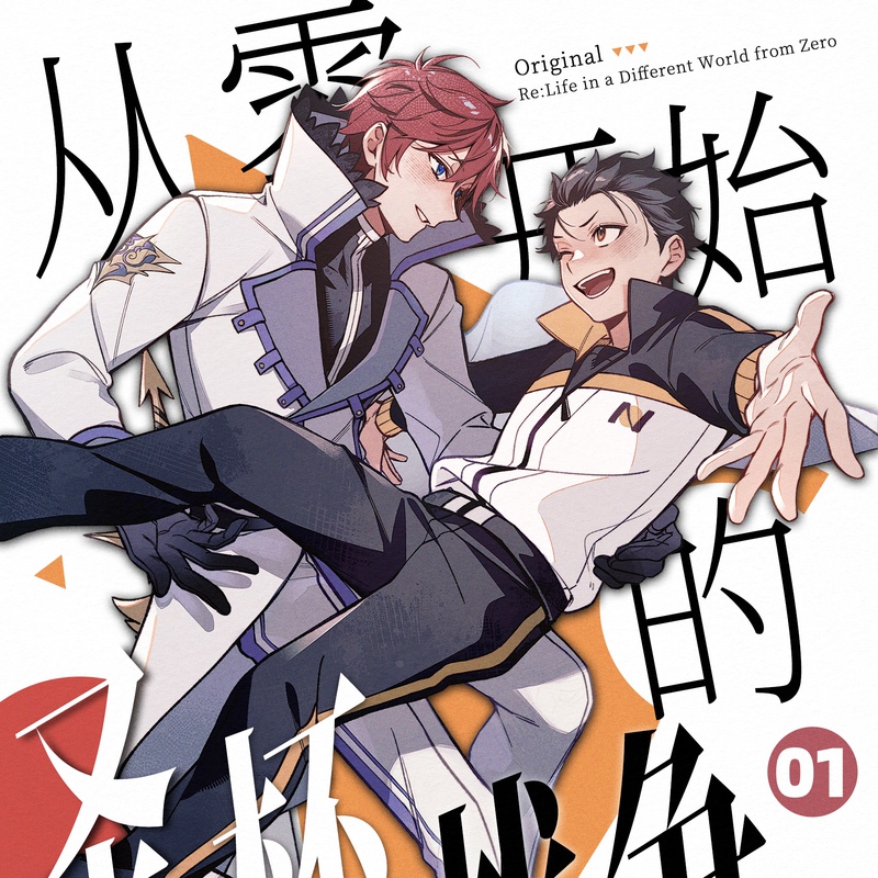 [during Construction] the Holy Grail War from Scratch by 三柚 (Sanyou) | Lai Lao | Re0