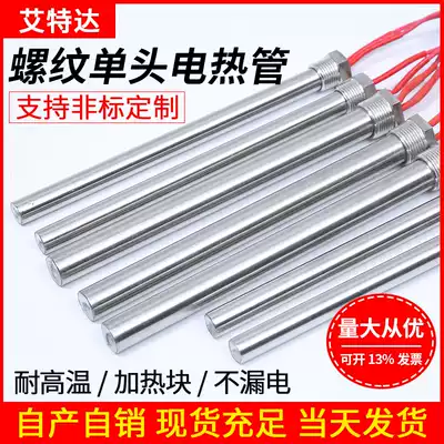 Single Head heating tube stainless steel electric heating rods single-ended 220V power heater radiator heat conduction oil tank