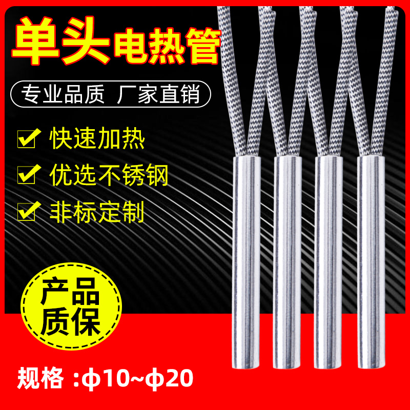 220V high-power single-head heating tube mold dry-fired electric heating tube 380V high-performance heating rod