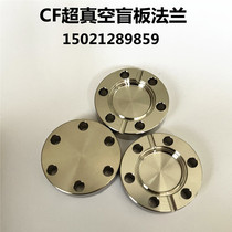 CF blind flange internal welding flange CF ultra-vacuum knife edge flange CF16 25 35 50 63 80 100