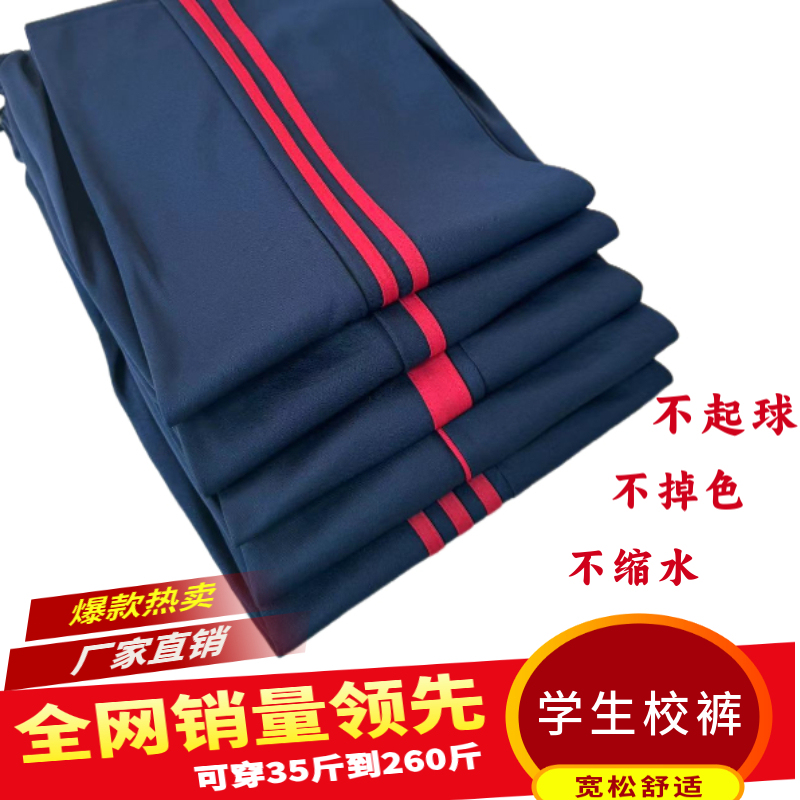 Navy Blue Double Red Stripe Wide Red Stripe School Uniform Pants for Middle and High School Students, Unisex Straight-Leg Loose Casual Sports Pants