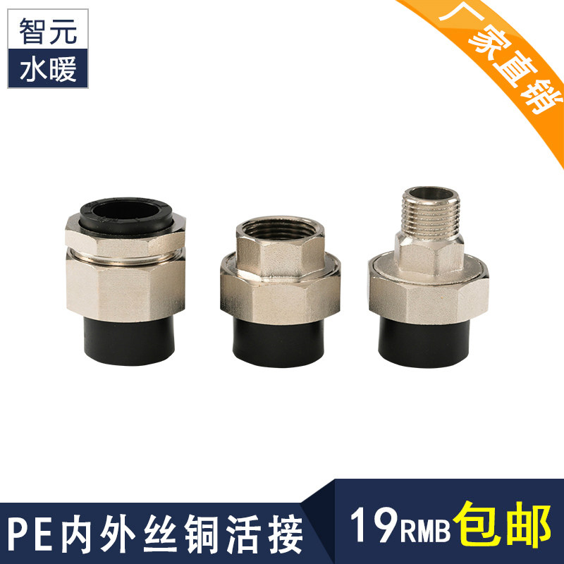 PE pipe inner wire outer wire copper live double-head outer thread iron drinking water pipe fittings 20-63 copper live joint