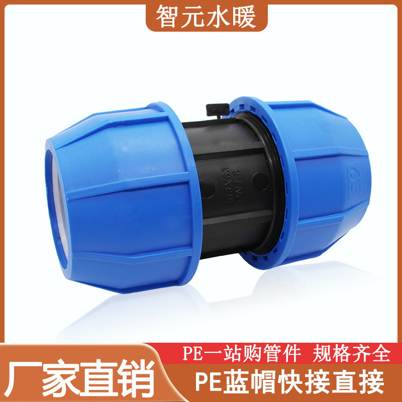 Polar bear factory direct sales direct PE blue cap quick-connect direct size head hot-melt quick-connect fittings free ironing joint
