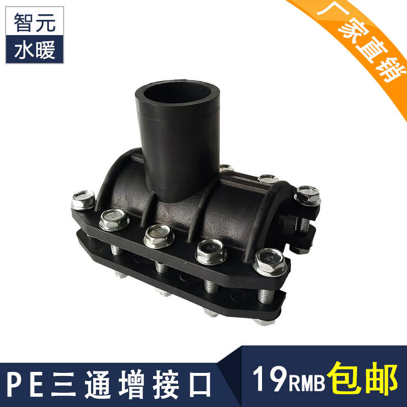 PE general increase port section increase interface Huff tee quick pipe joint saddle repair connection increase interface factory direct sales