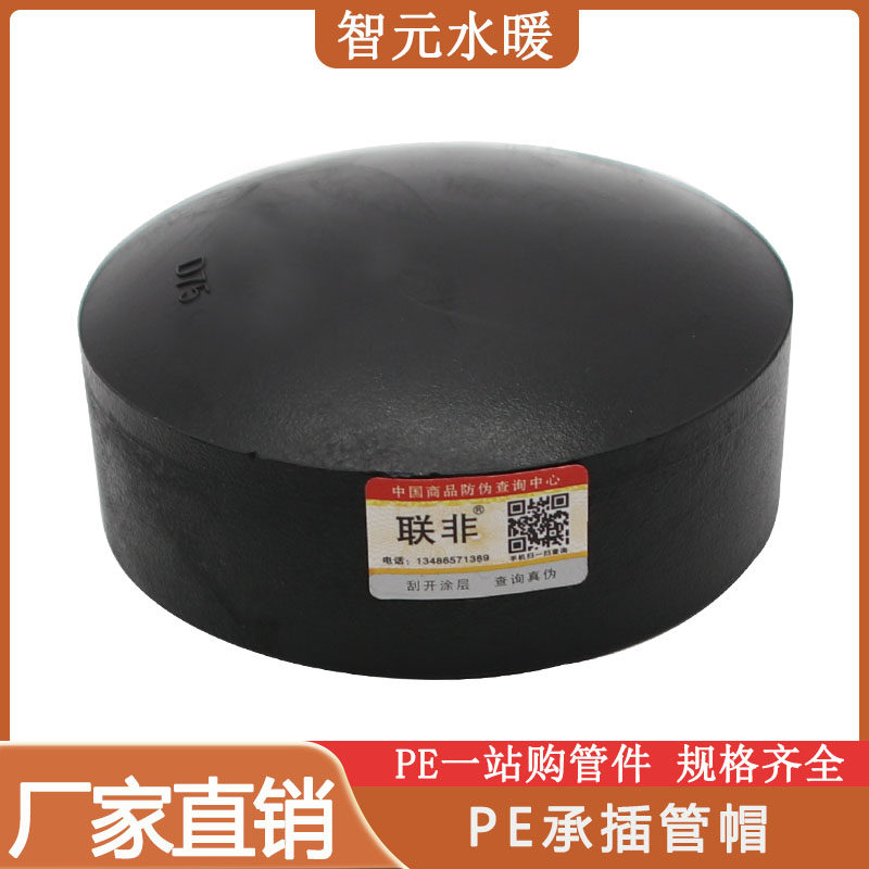 Factory direct sales pipe PE pipe fittings outer diameter choke plug socket cap 20 to 110 hot melt fittings for water pipes