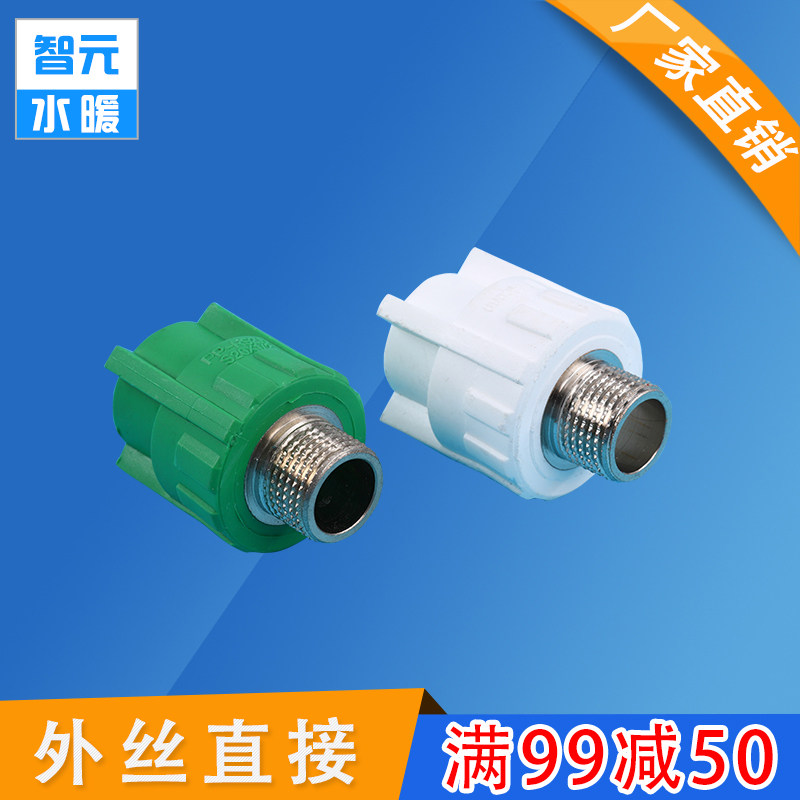 PPR pipe fittings copper outer wire direct 20 25 32 turn 1 2 3 4 1 inch boutique outer teeth water pipe fittings