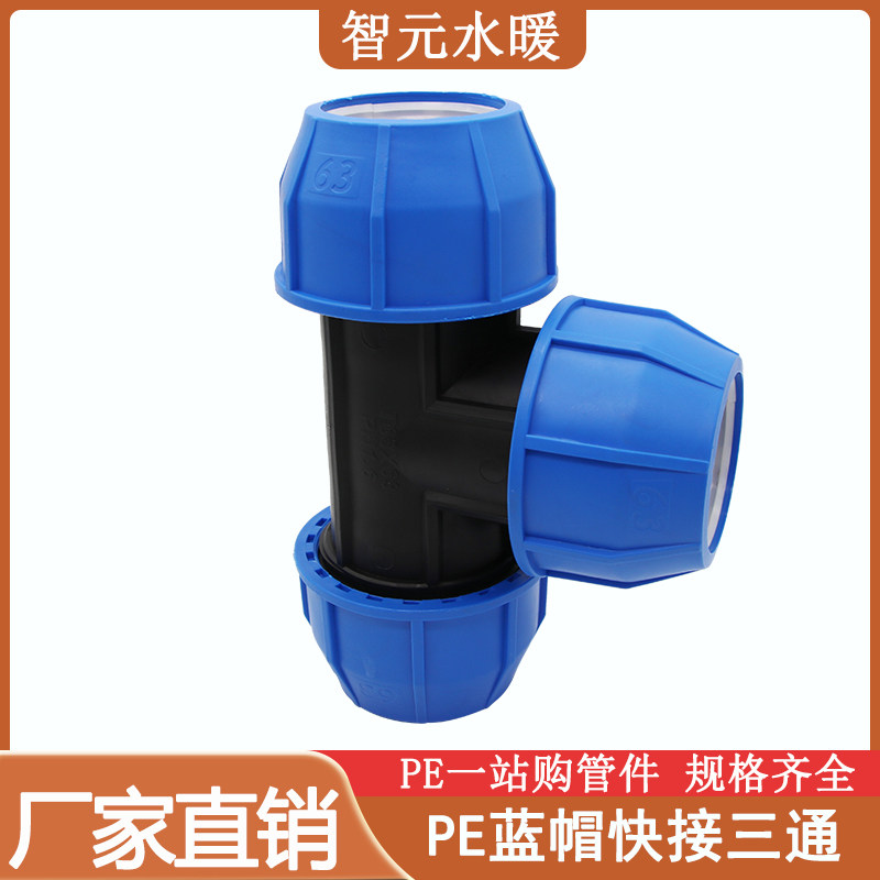 Polar bear factory direct selling PE blue cap quick-connect equal diameter reducing tee joint without hot melt live joint iron-free pipe fittings